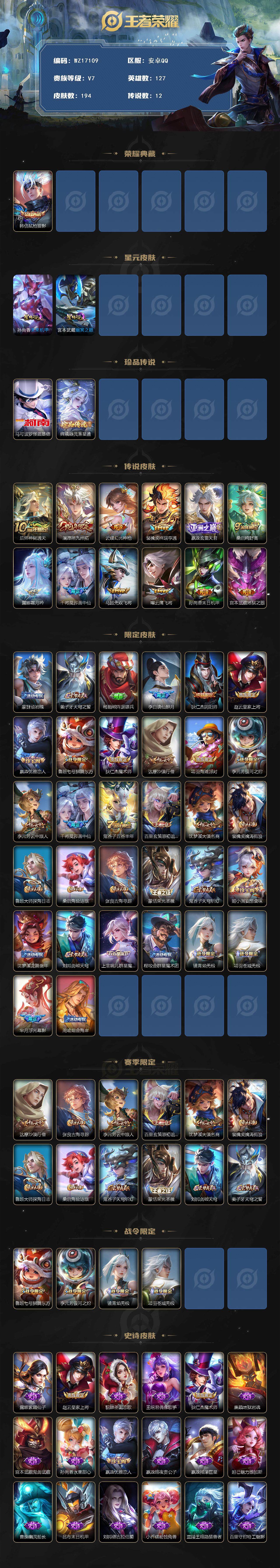 WZ03410395王者荣耀账号详情图2 WZ03410395王者荣耀账号详情图2