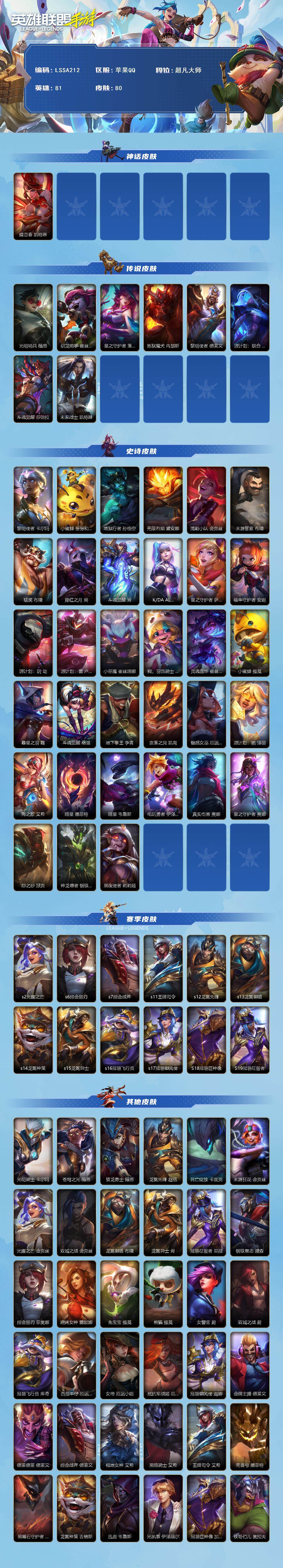 LOMEY32776LOL手游账号详情图3