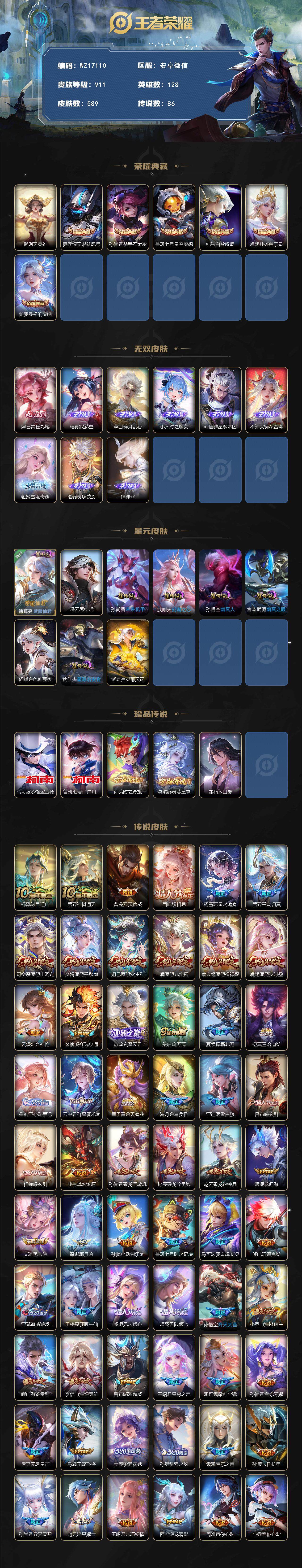 WZ03421277王者荣耀账号详情图2