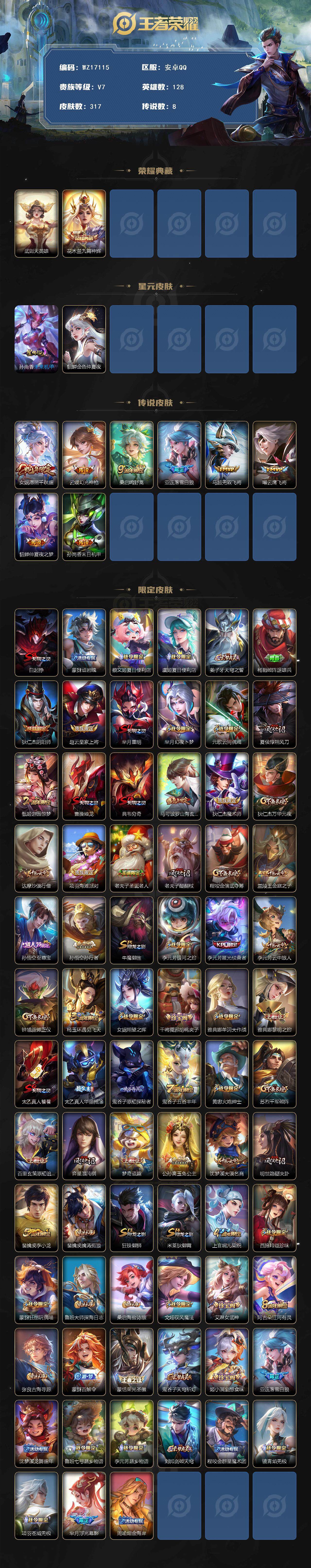 WZ03410396王者荣耀账号详情图2