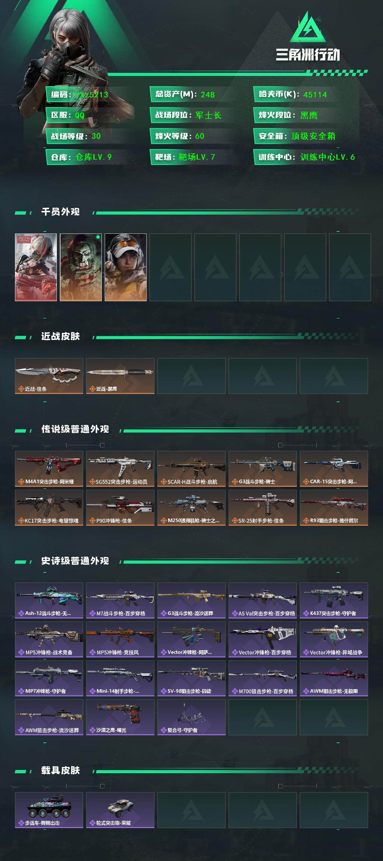 SJZCMW45356三角洲行动账号详情图2 SJZCMW45356三角洲行动账号详情图2