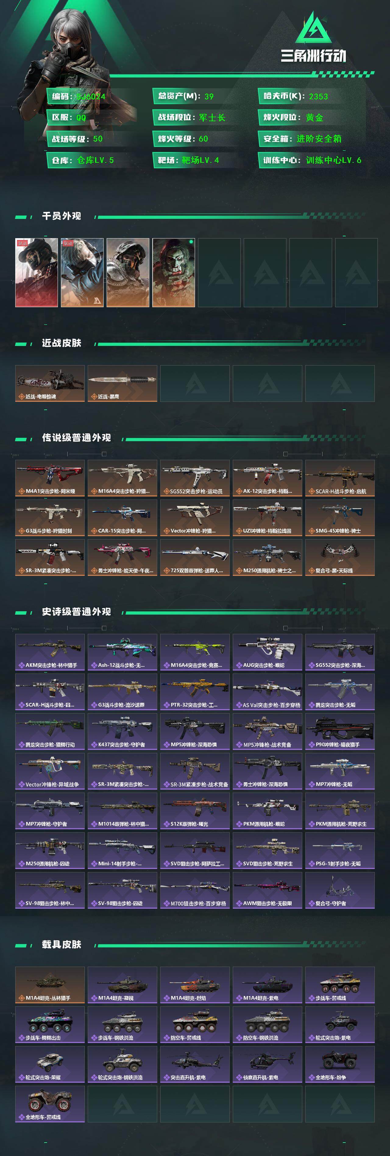 SJZQM395604三角洲行动账号详情图4 SJZQM395604三角洲行动账号详情图4