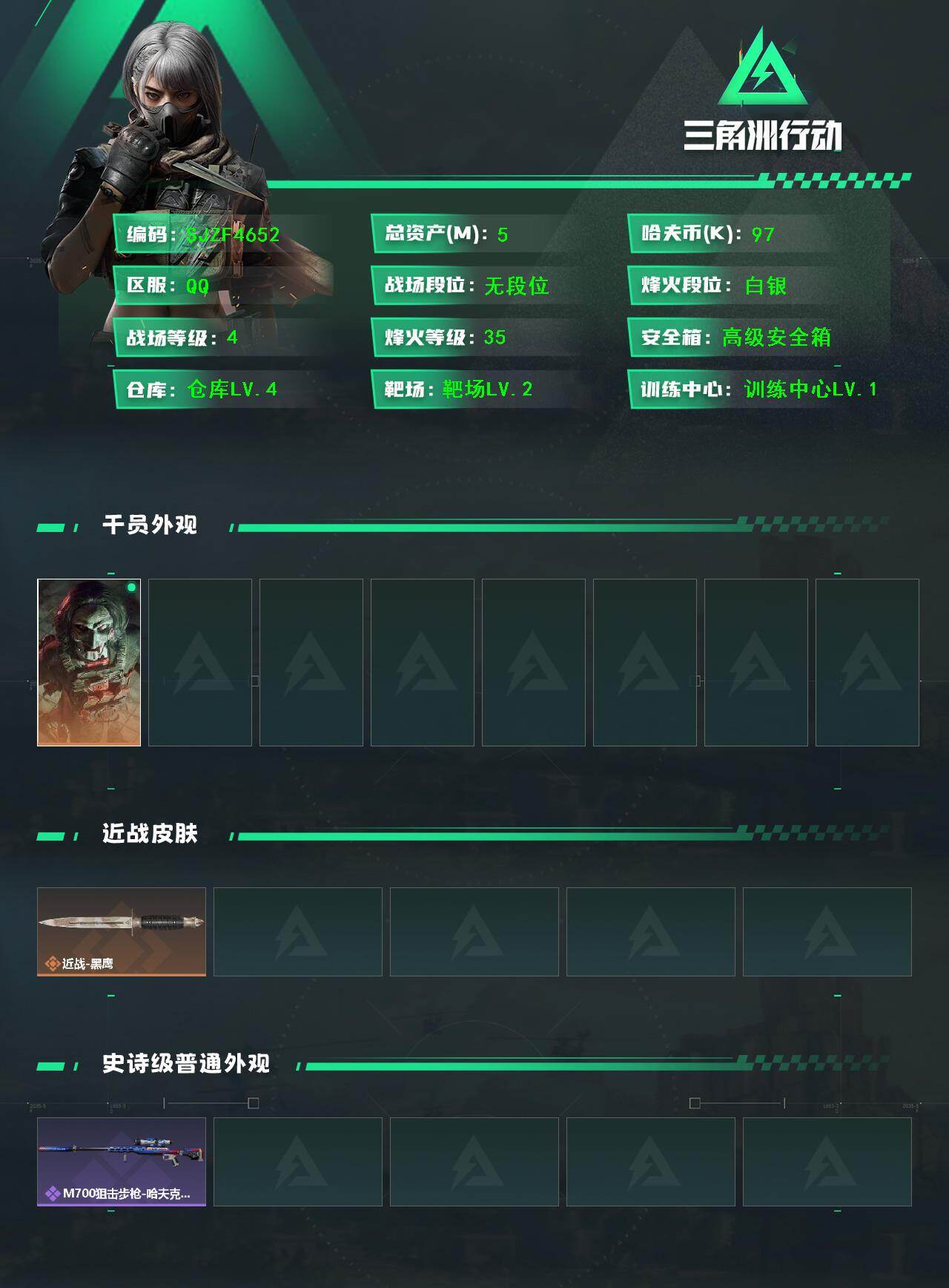 SJZEY47911三角洲行动账号详情图2