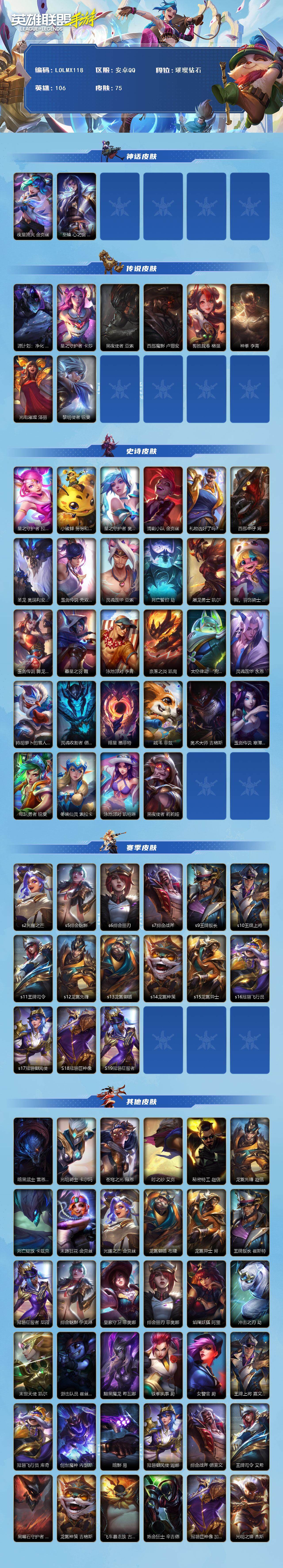 LOMEY32795LOL手游账号详情图3