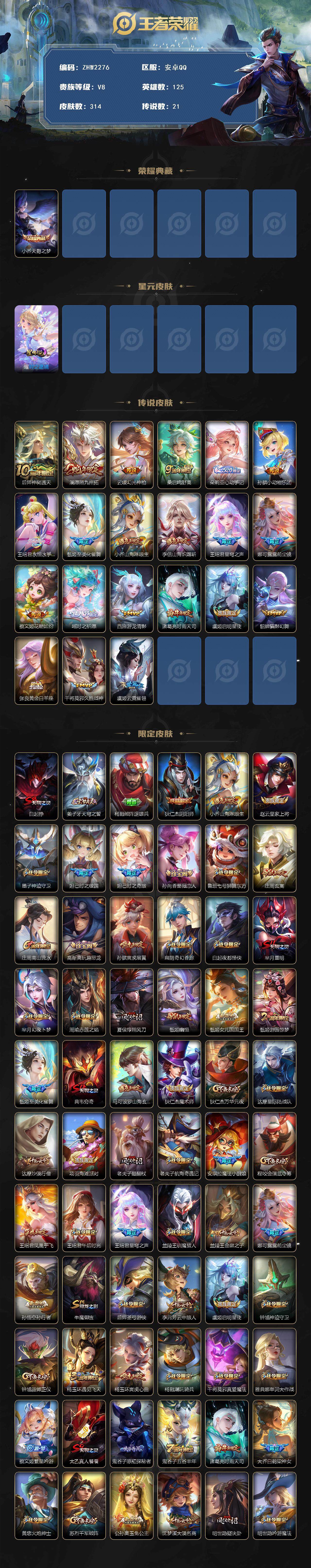 WZLE3465884王者荣耀账号详情图10