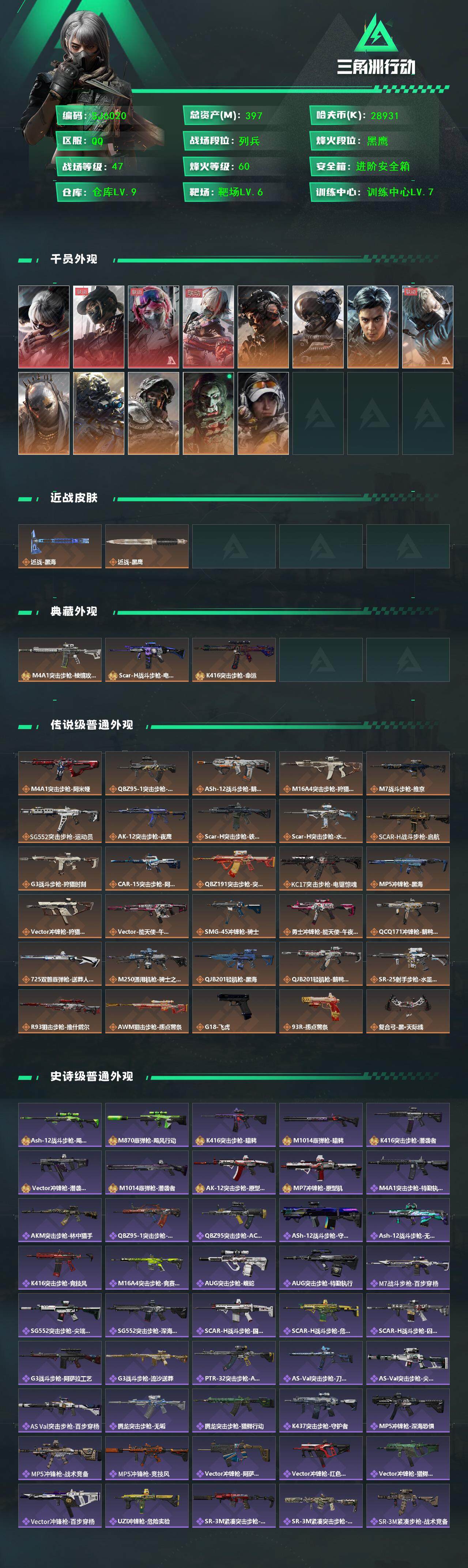 SJZEY395299三角洲行动账号详情图2