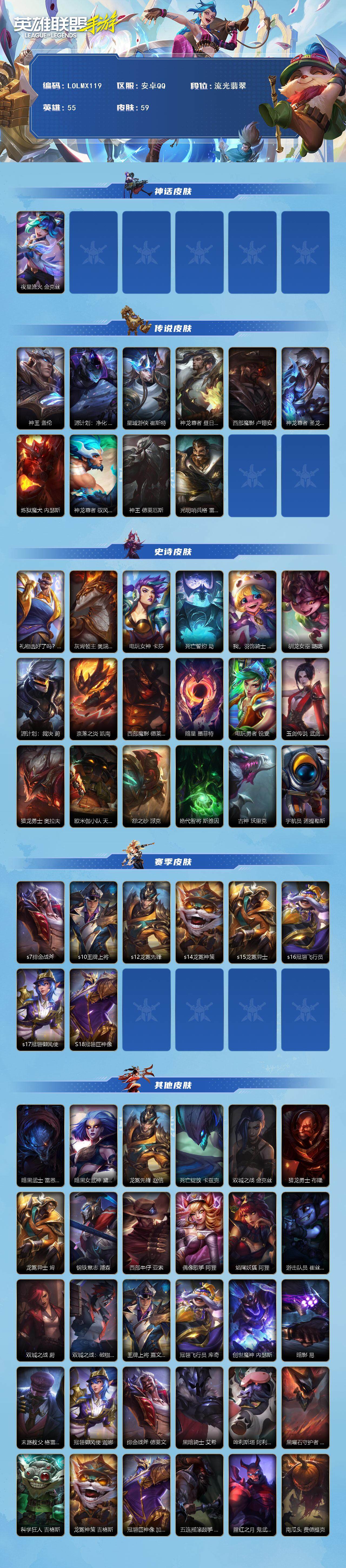 LOMEY32796LOL手游账号详情图3