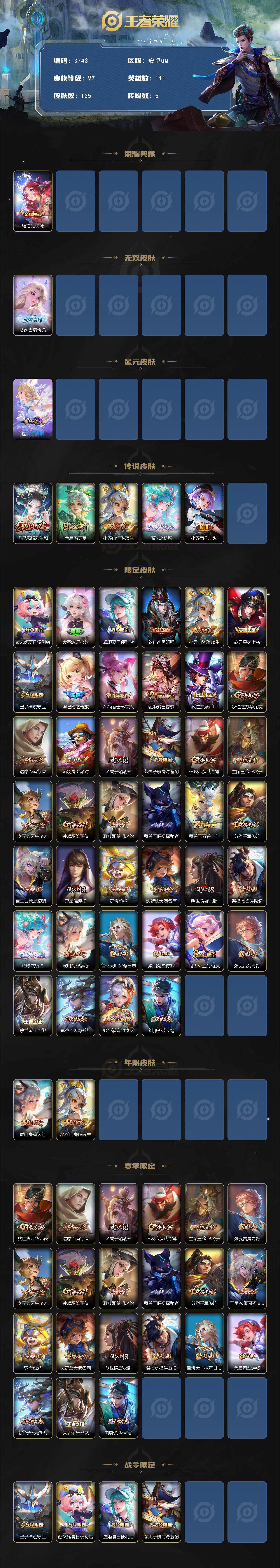 WZJZ3472154王者荣耀账号详情图3