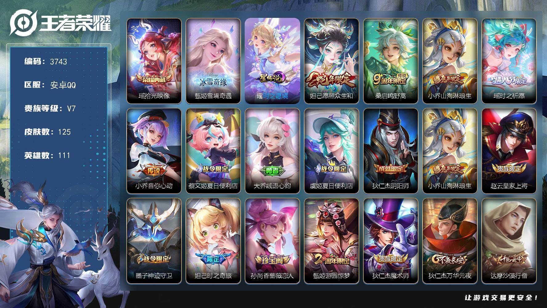 WZJZ3472154王者荣耀账号详情图2