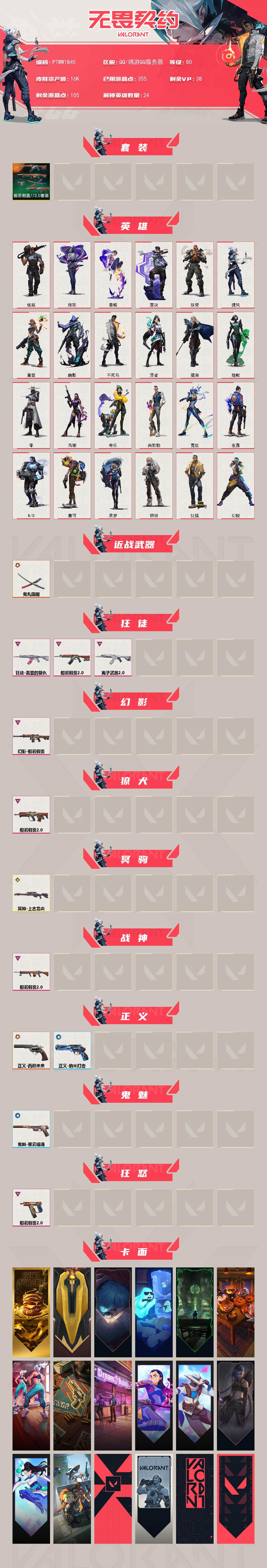 WWQQM42950无畏契约账号详情图3