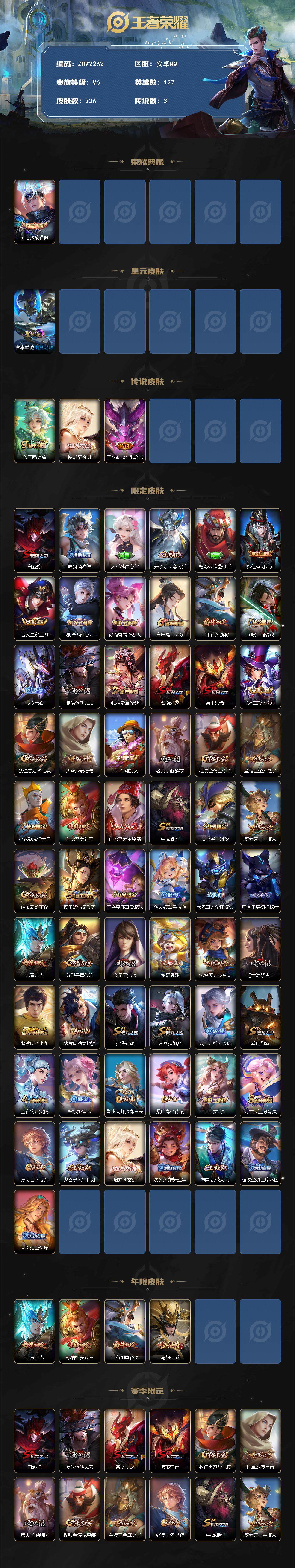 WZLE3465901王者荣耀账号详情图10