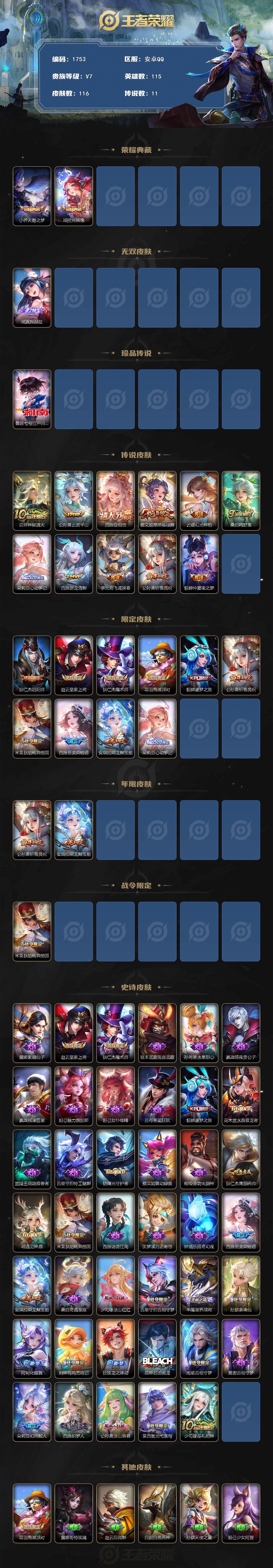 WZCMW3455728王者荣耀账号详情图2