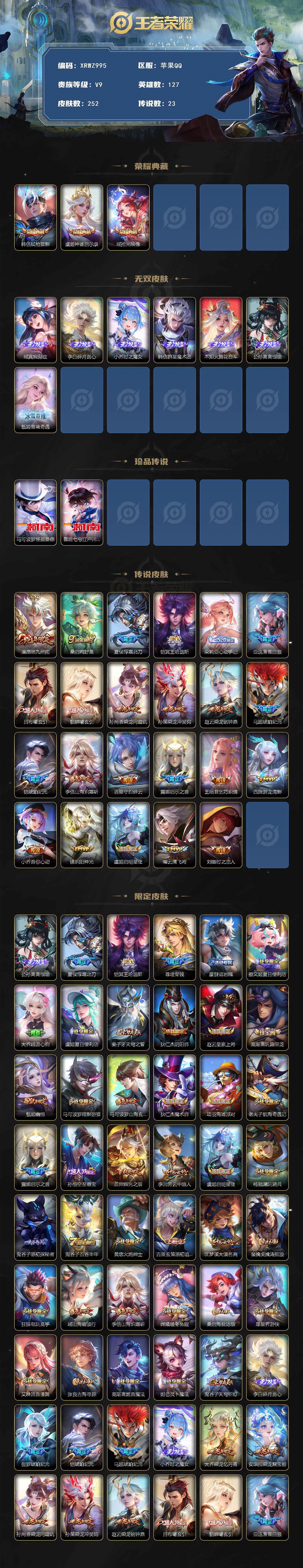 WZJM3457482王者荣耀账号详情图2