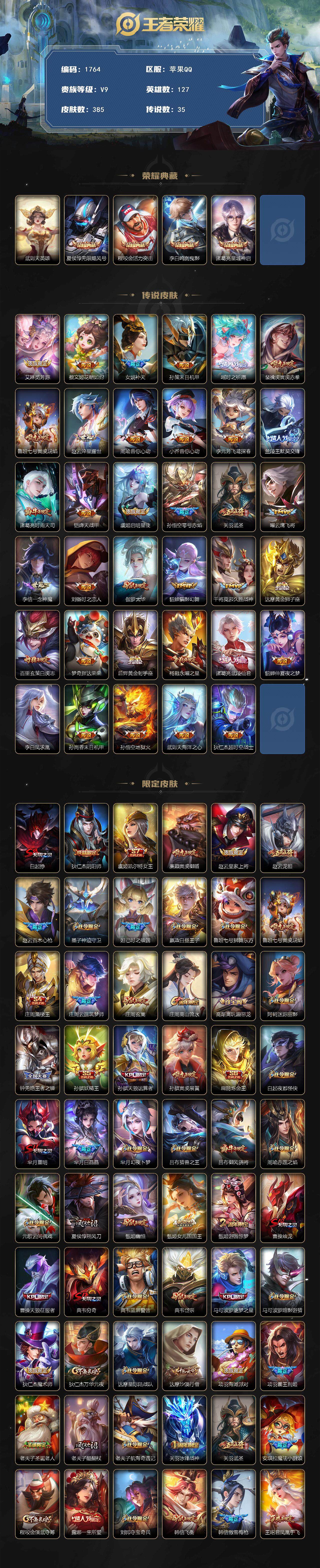 WZCMW3455746王者荣耀账号详情图2