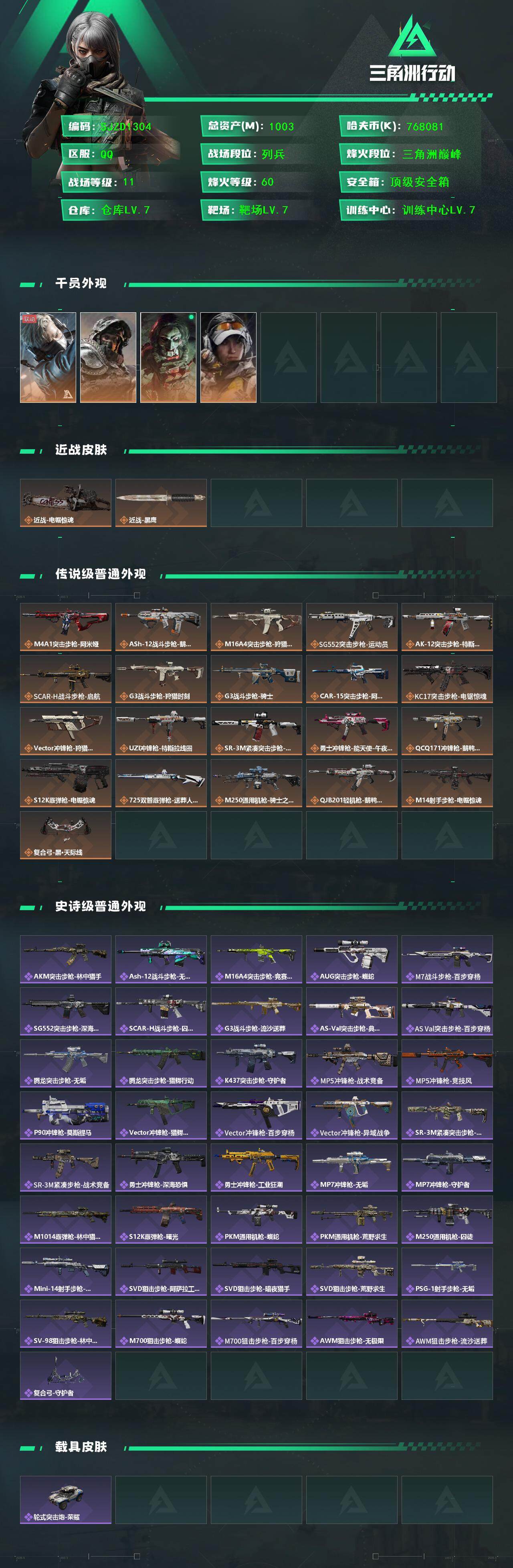 SJZQM395351三角洲行动账号详情图3 SJZQM395351三角洲行动账号详情图3