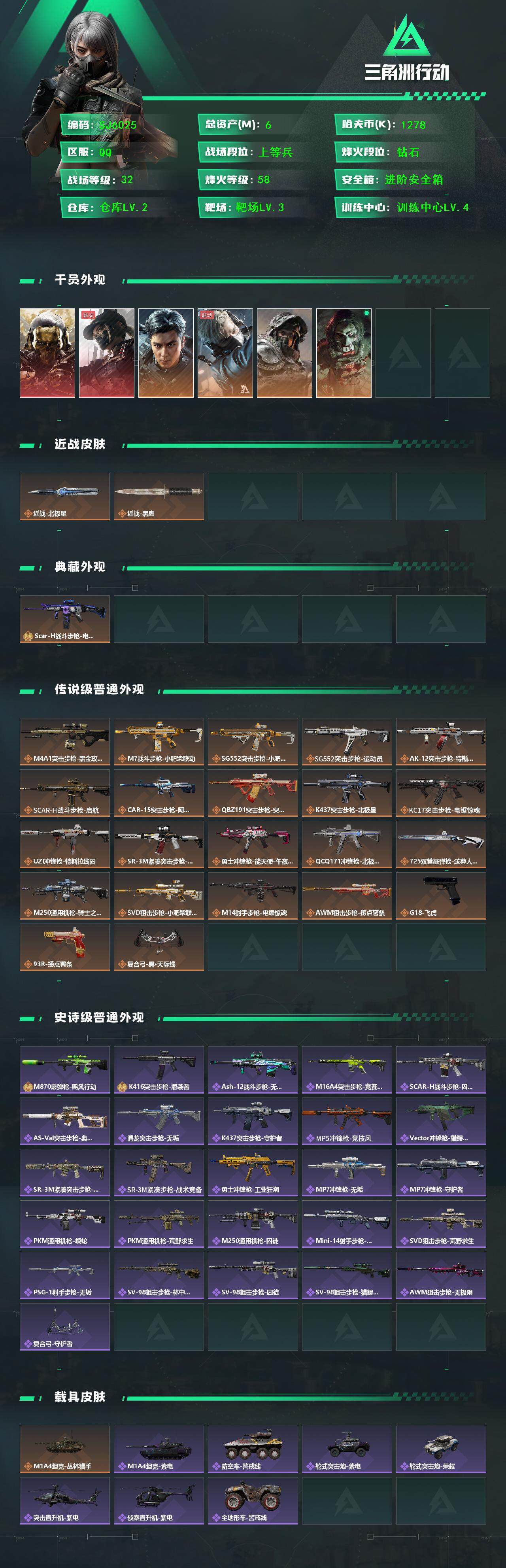 SJZEY395339三角洲行动账号详情图3