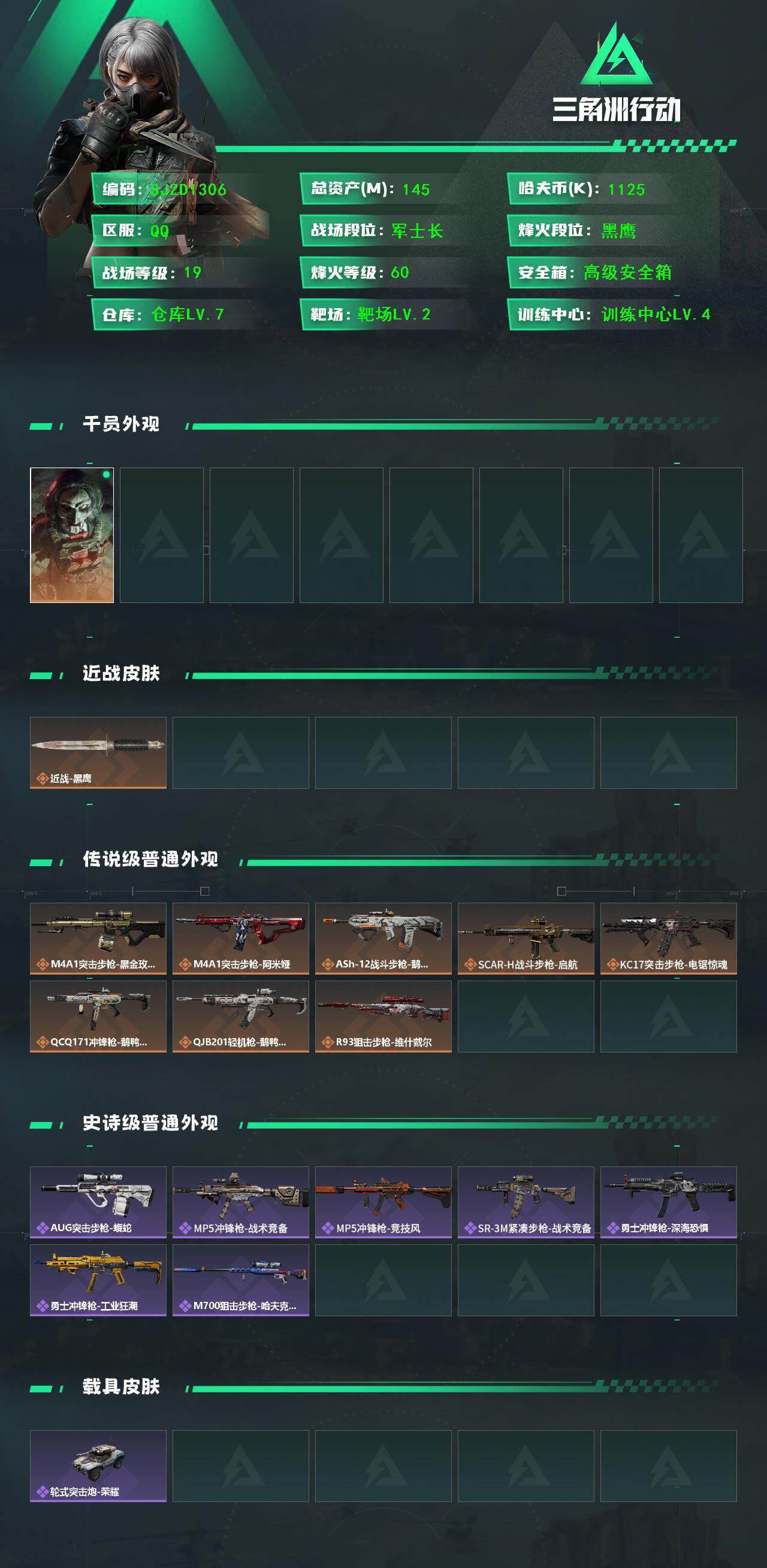 SJZEY395343三角洲行动账号详情图2