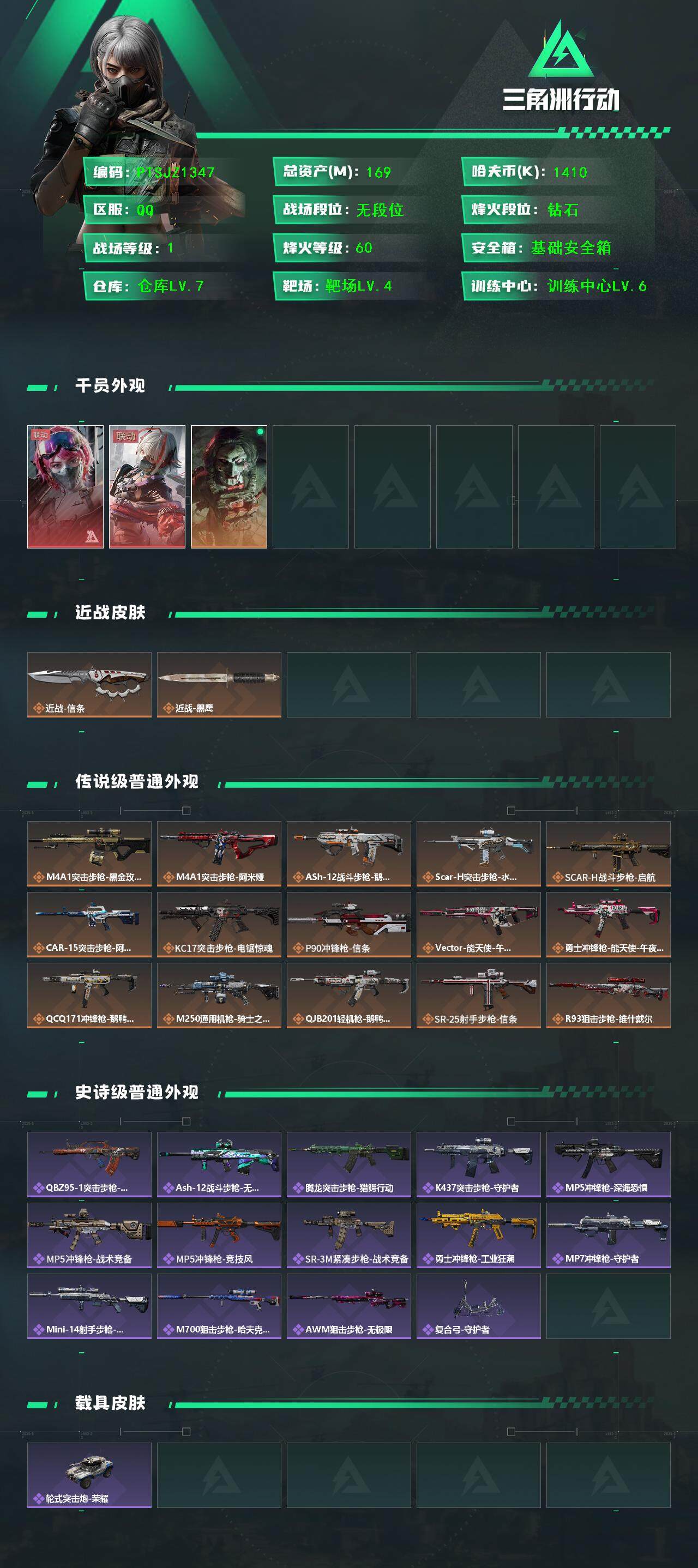 SJZCMW3101367三角洲行动账号详情图3