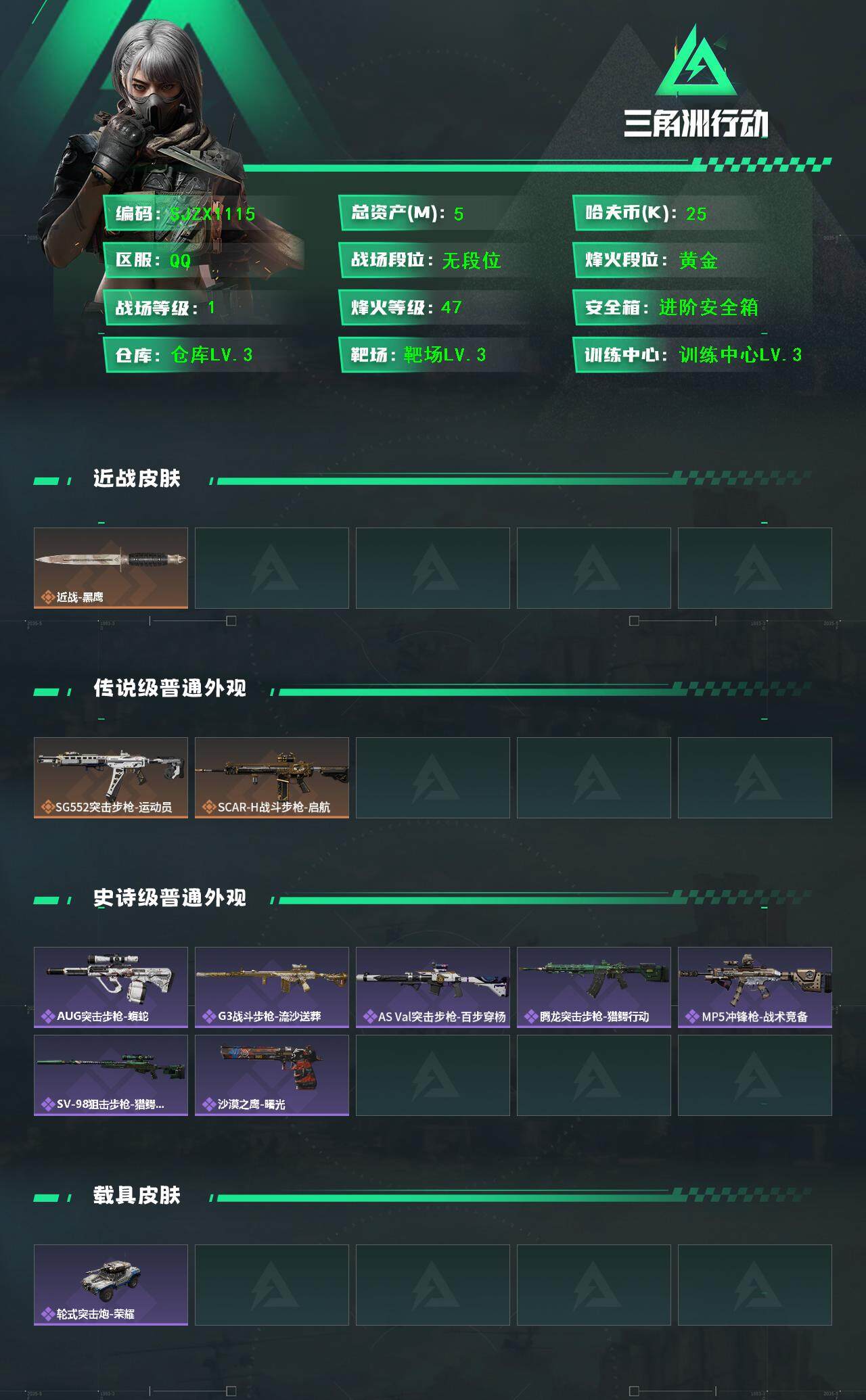 SJZCMW398686三角洲行动账号详情图3