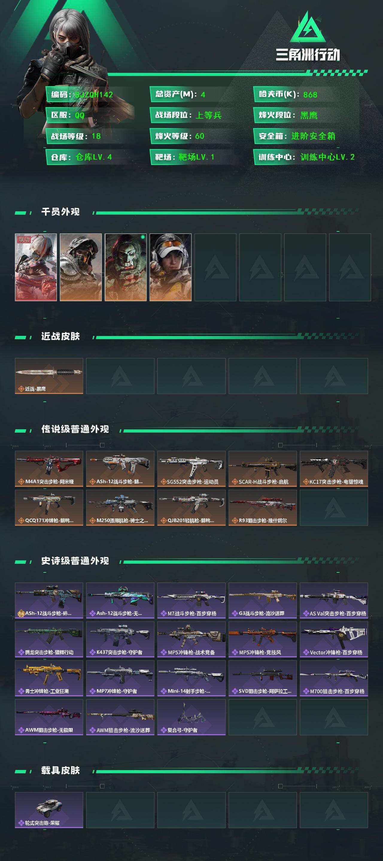 SJZEY395354三角洲行动账号详情图2