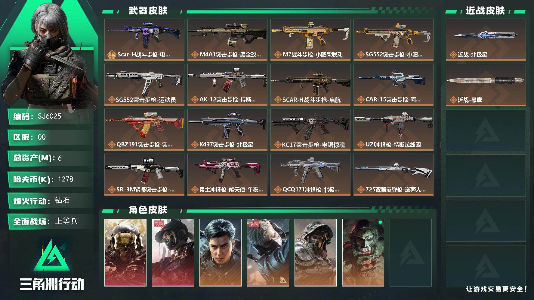 三角洲行动账号QQ【SJ6025】总资产(M)：6M/哈夫币(K)：1278K/哈夫币(K)：1278K/全面战场等级：32_段位：上等兵/烽火地带等级：58_段位：钻石/红狼-蚀金玫瑰/露娜-黑·天际线/威龙-飞虎