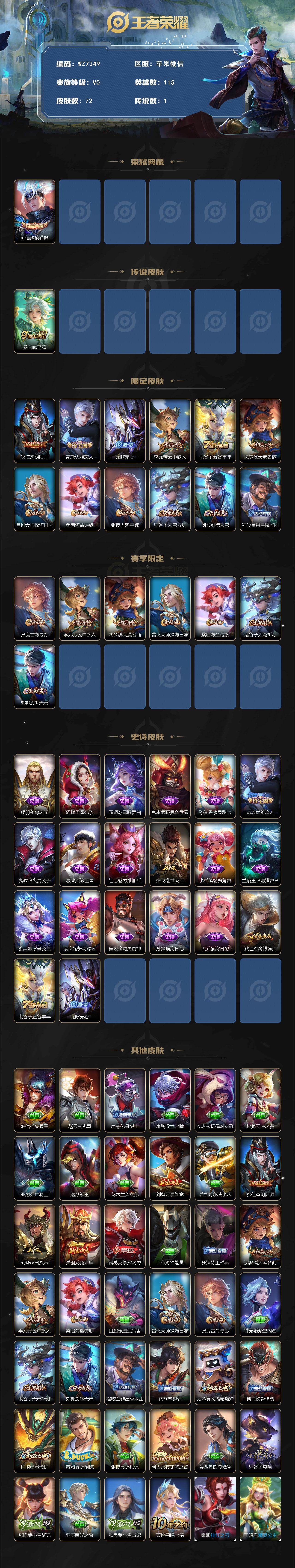 WZQM4161895王者荣耀账号详情图3