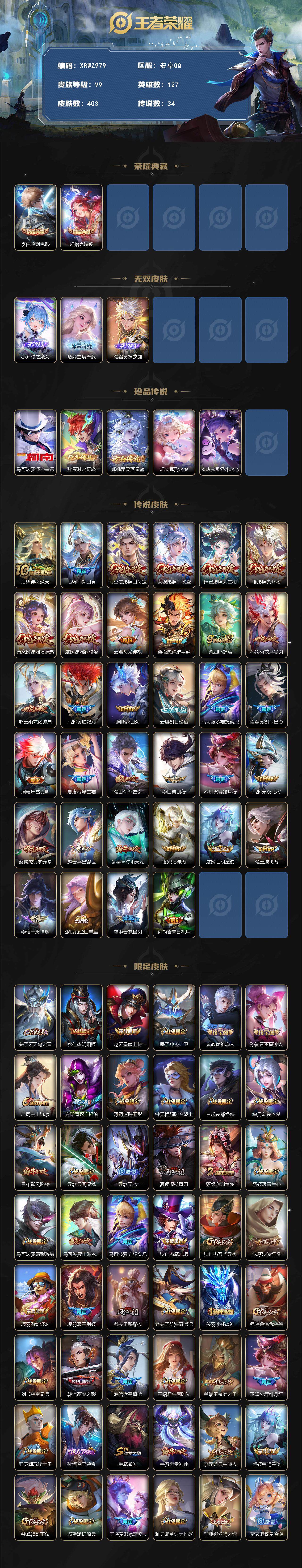 WZJM3464238王者荣耀账号详情图2 WZJM3464238王者荣耀账号详情图2