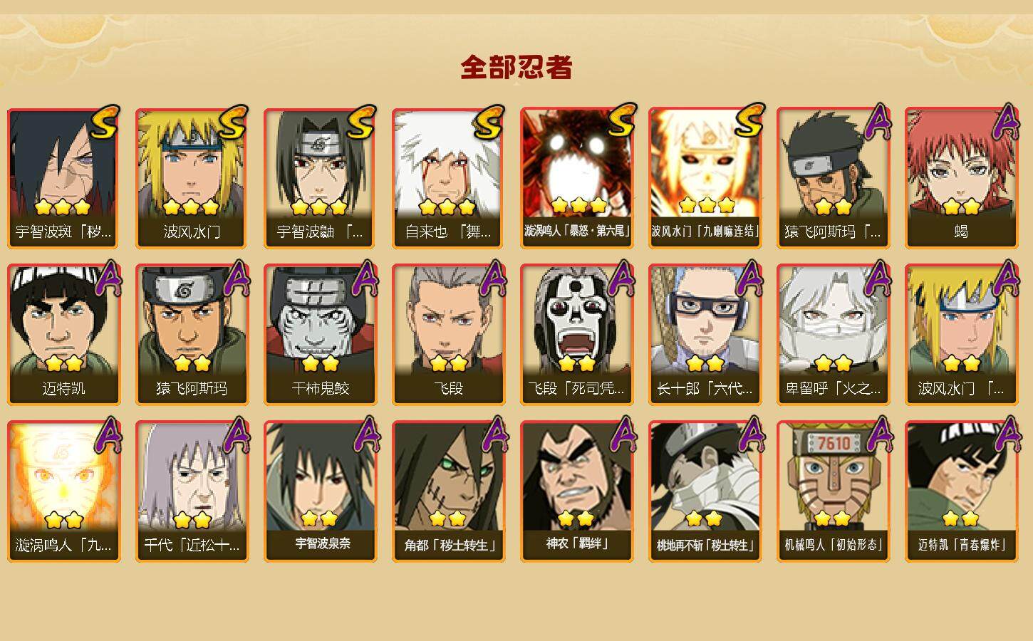 HYCMW342116火影忍者账号详情图3