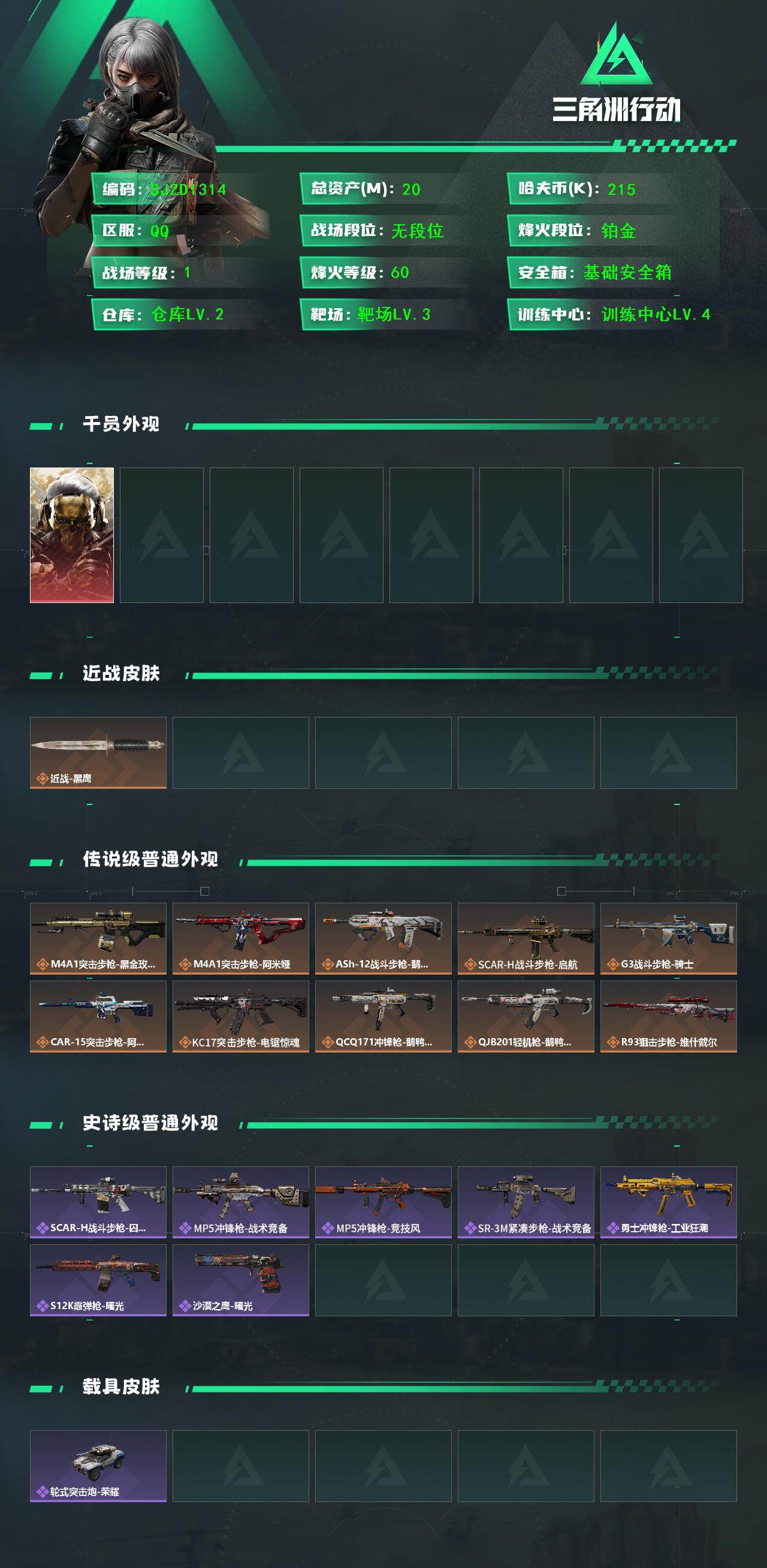 SJZEY395348三角洲行动账号详情图2