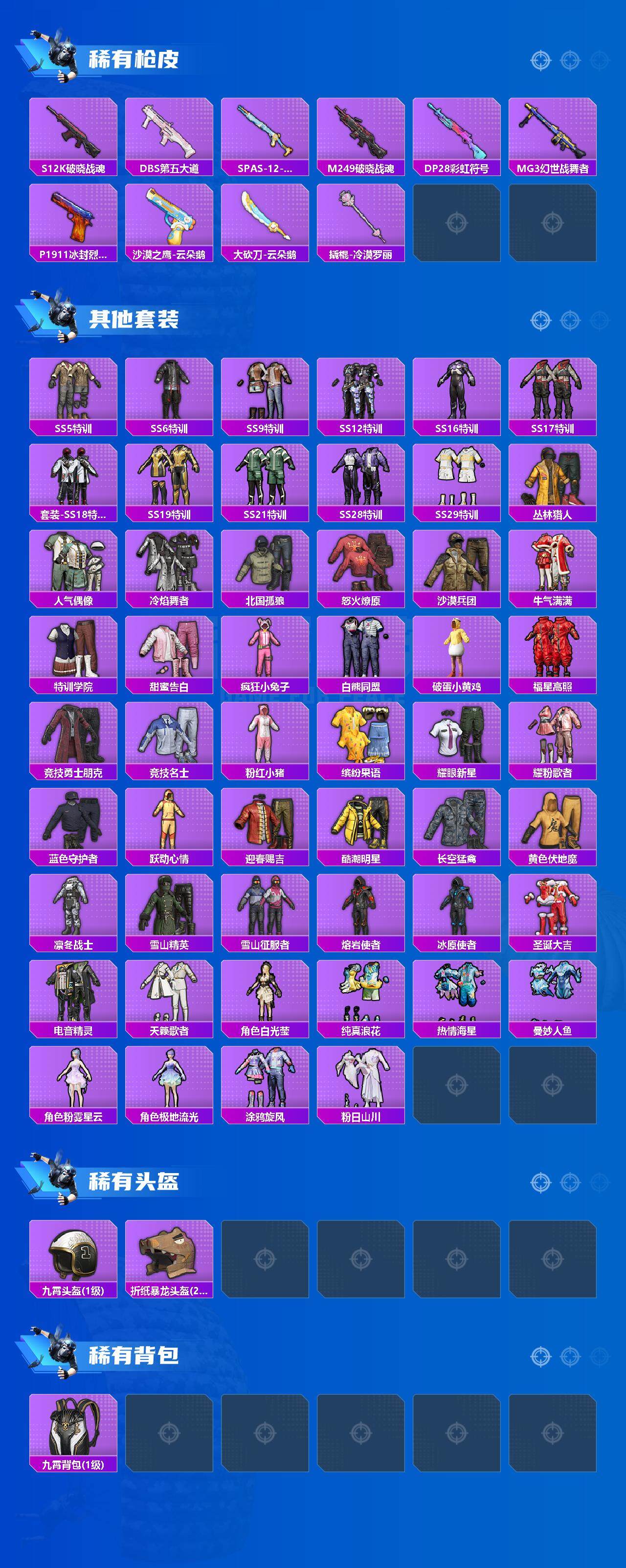 HPCMW3442868和平精英账号详情图3