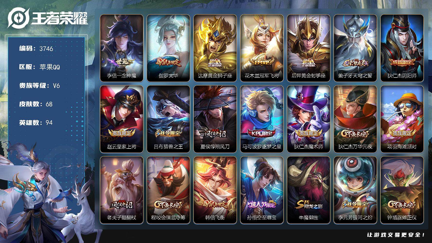 WZJZ3477396王者荣耀账号详情图2 WZJZ3477396王者荣耀账号详情图2