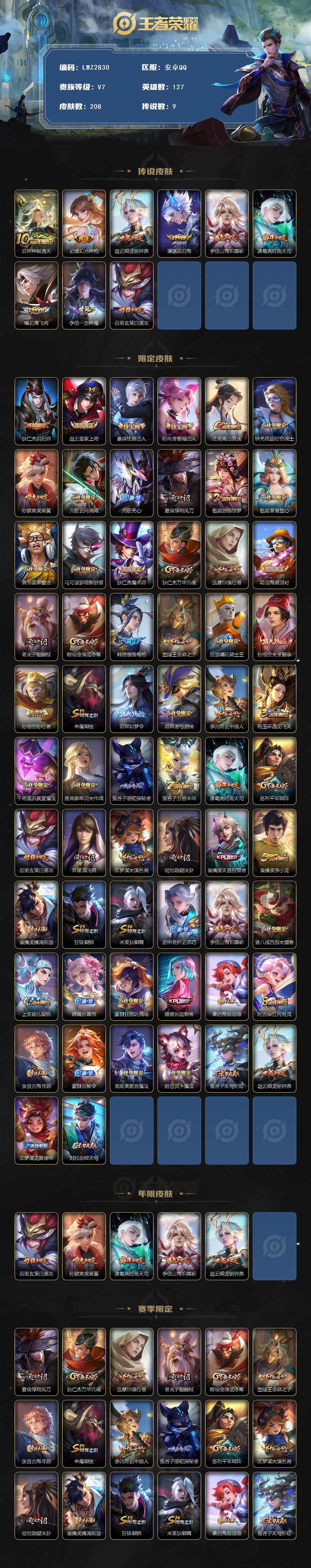 WZLE3456083王者荣耀账号详情图2