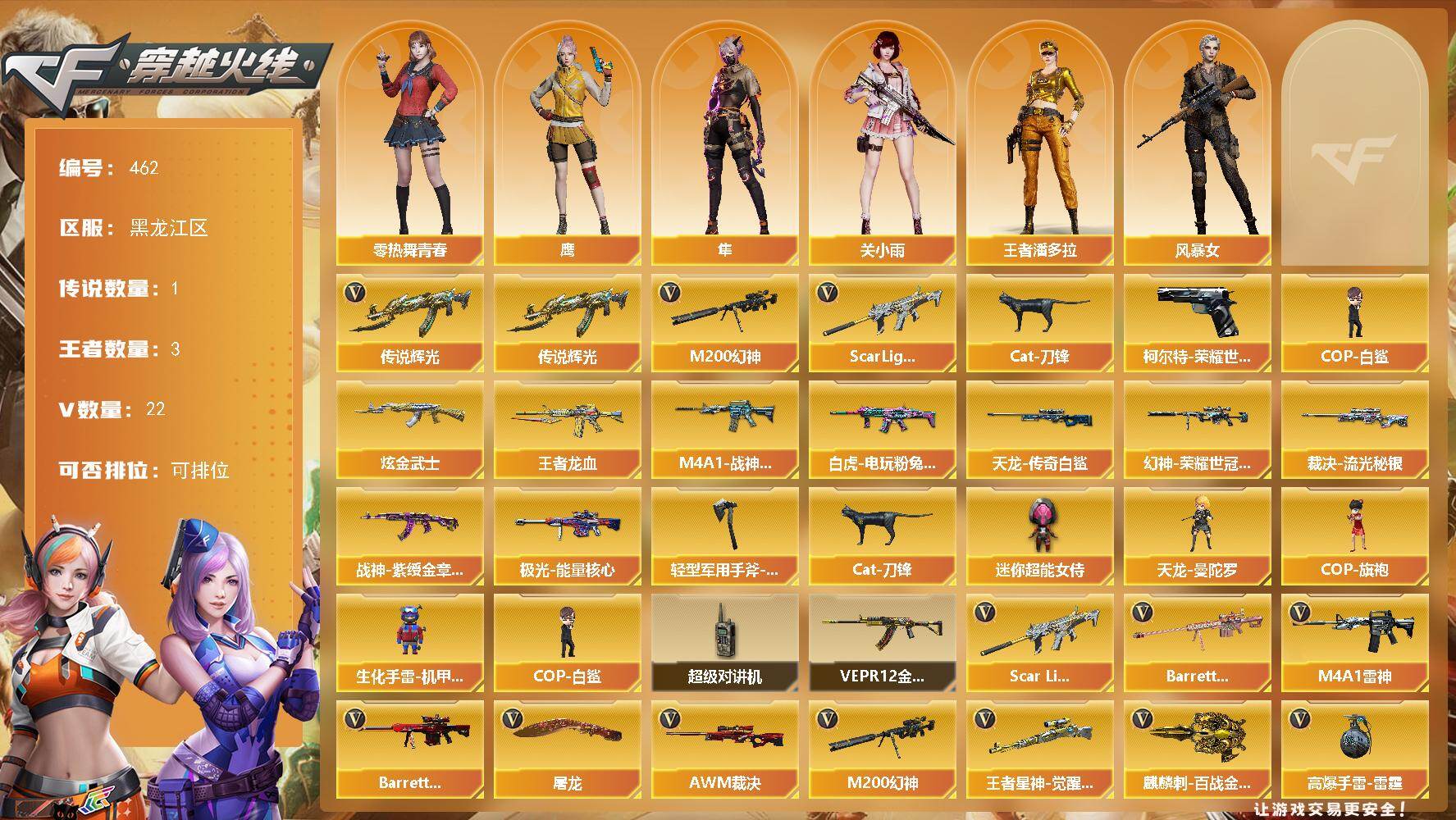 穿越火线账号北部战区黑龙江一区黑龙江区-22V-3王者-1炫金
【传说武器】：传说辉光
【热门武器】：传说辉光，Scar Ligh