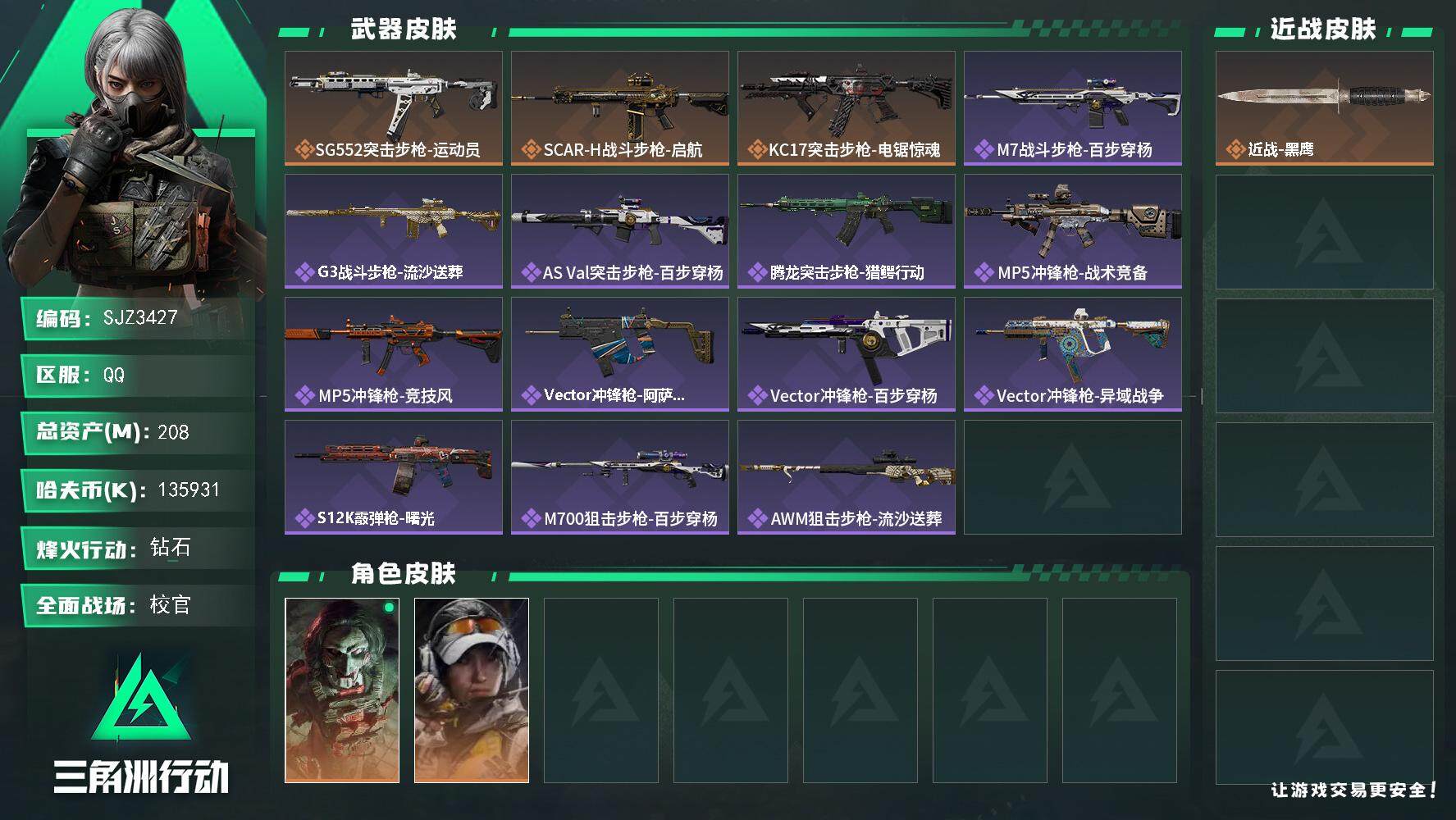 SJZEY396158三角洲行动账号详情图2