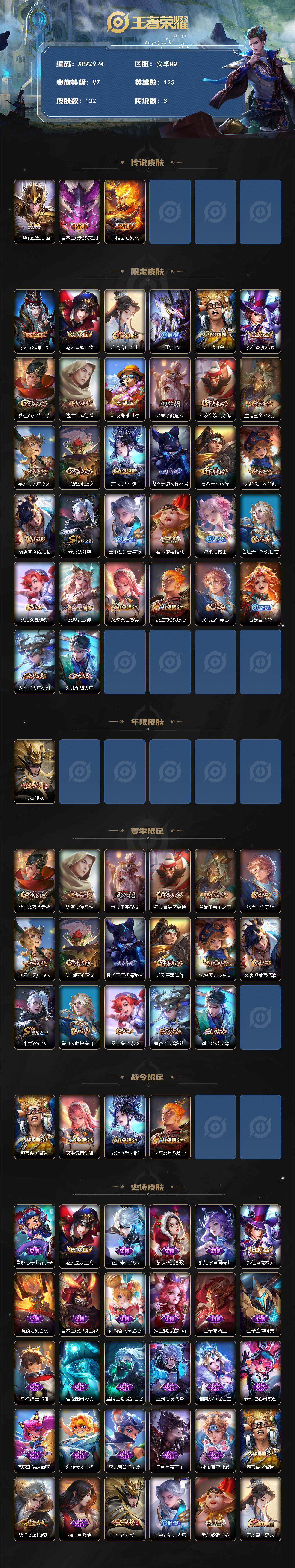 WZJM3457483王者荣耀账号详情图2 WZJM3457483王者荣耀账号详情图2