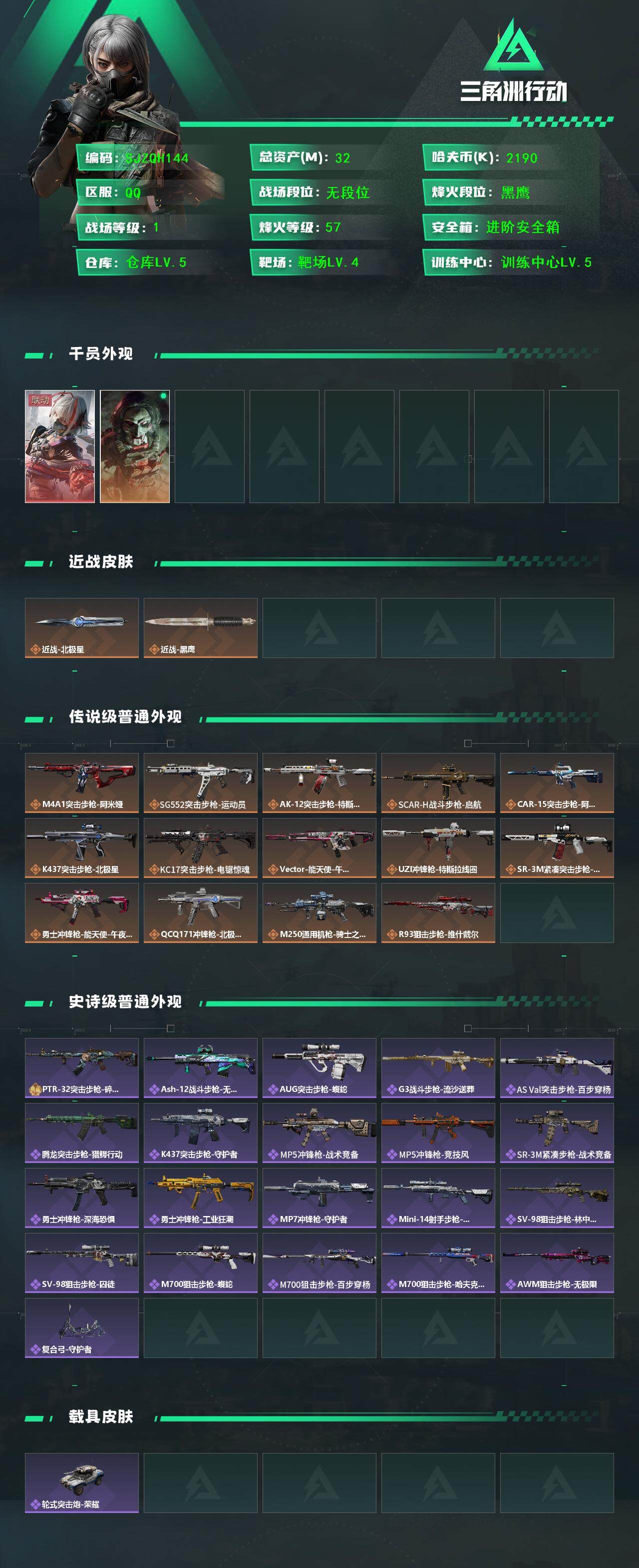 SJZQM395466三角洲行动账号详情图4 SJZQM395466三角洲行动账号详情图4