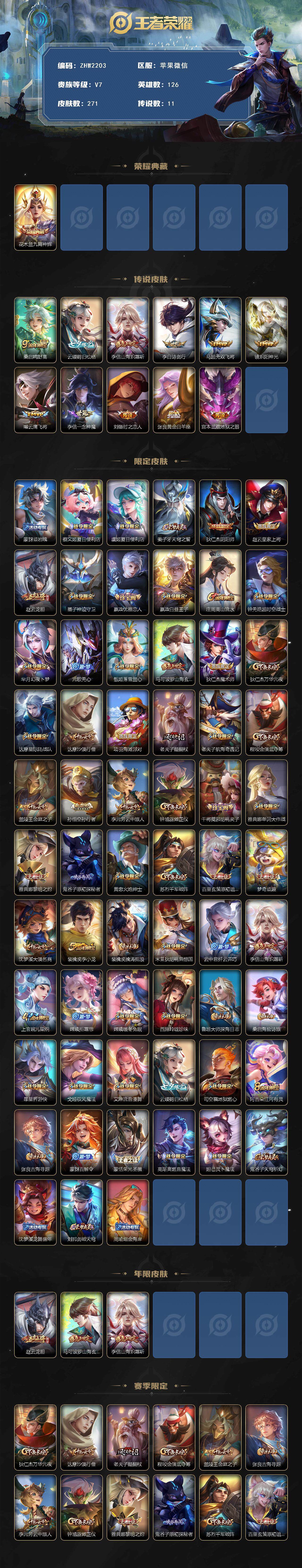 WZCMW3481491王者荣耀账号详情图3 WZCMW3481491王者荣耀账号详情图3