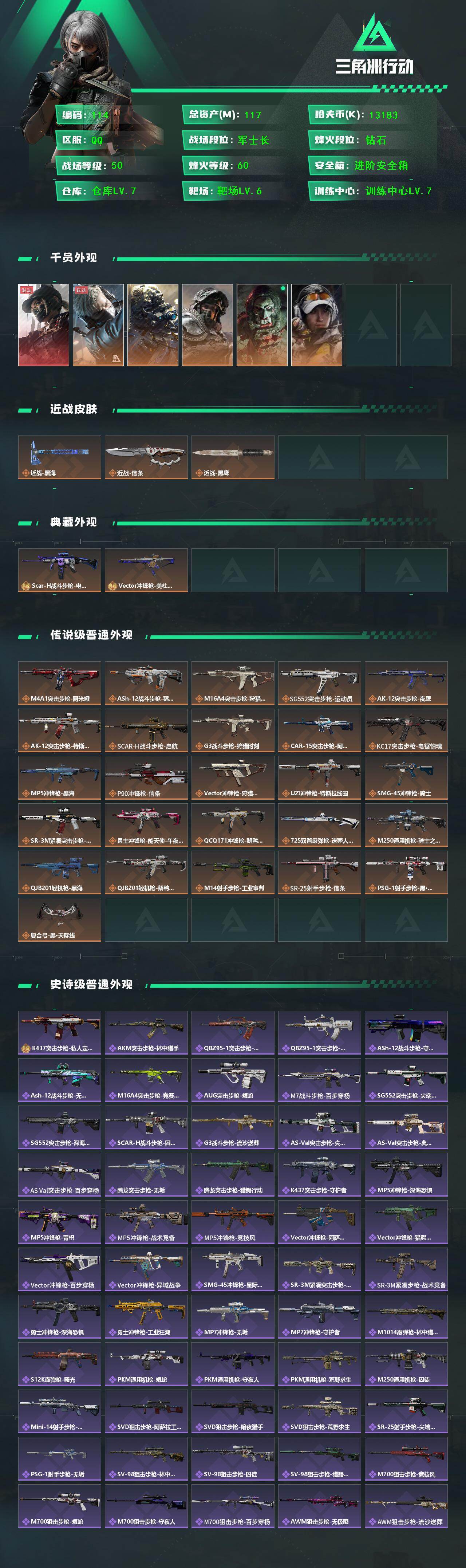 SJZCMW425992三角洲行动账号详情图2