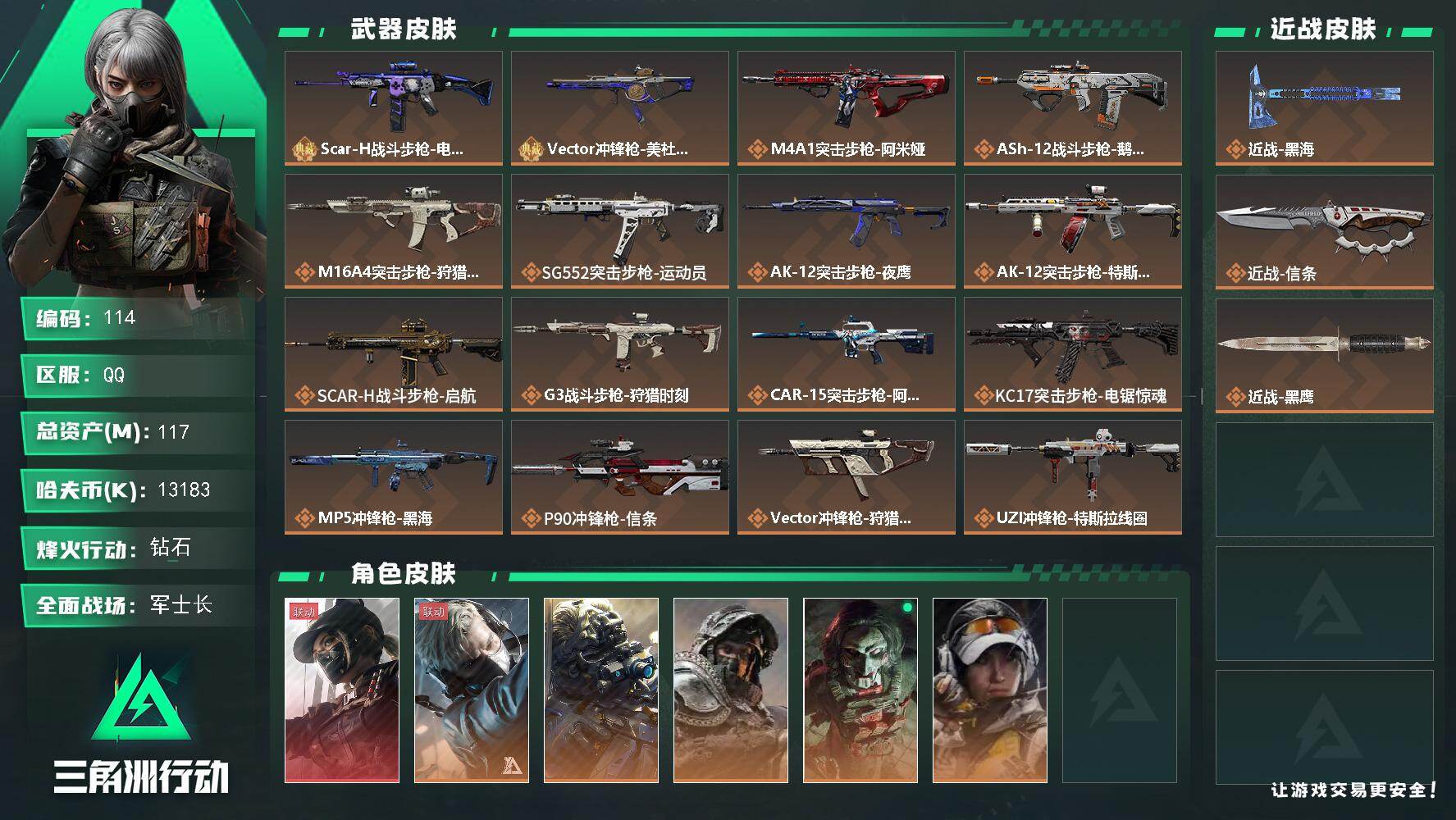 三角洲行动账号QQ117m总资产-13183k哈伏币-60烽火等级-钻石-50战场等级-军士长
【干员外观】：露娜-黑