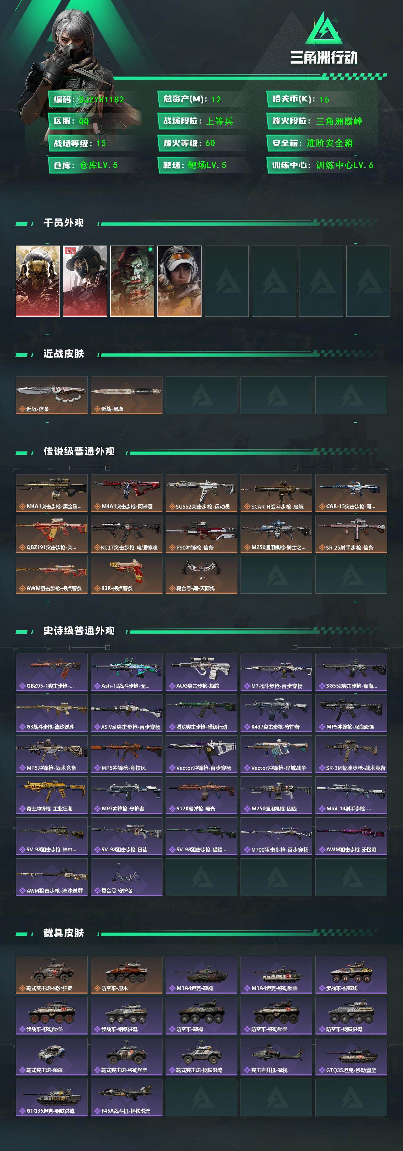 SJZEY396273三角洲行动账号详情图3