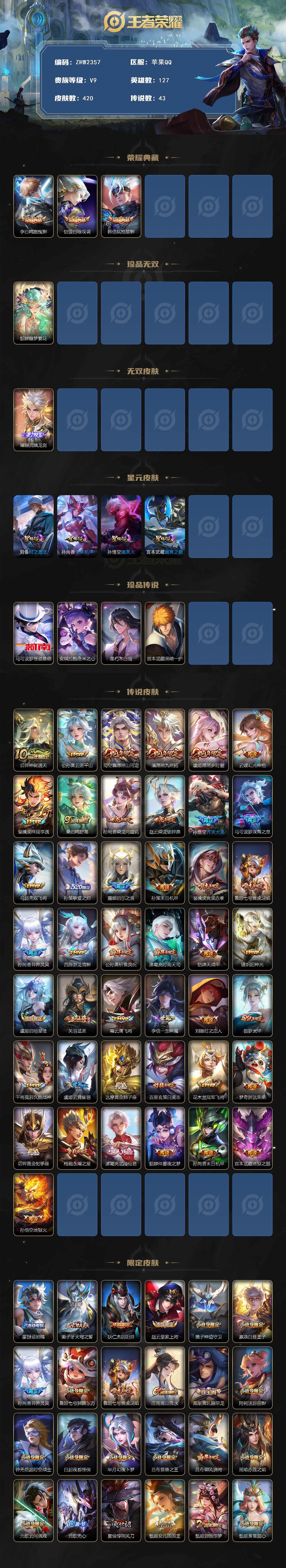 WZLE3465812王者荣耀账号详情图14