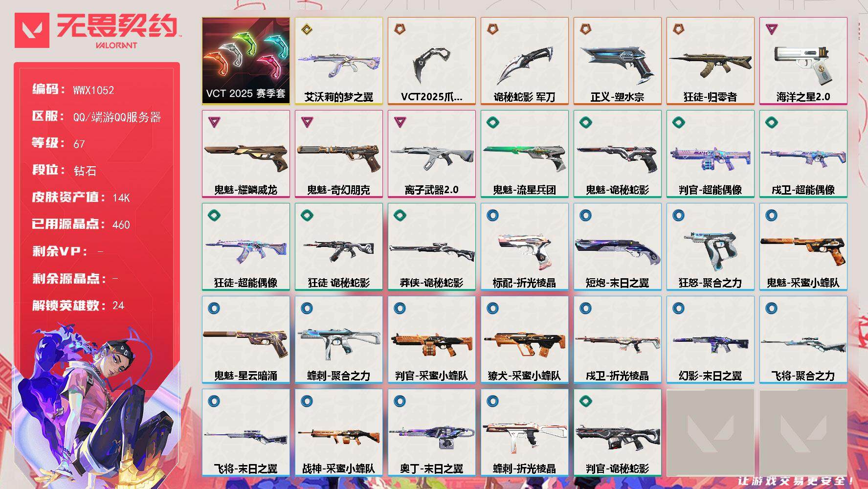 WWQEY331695无畏契约账号详情图2