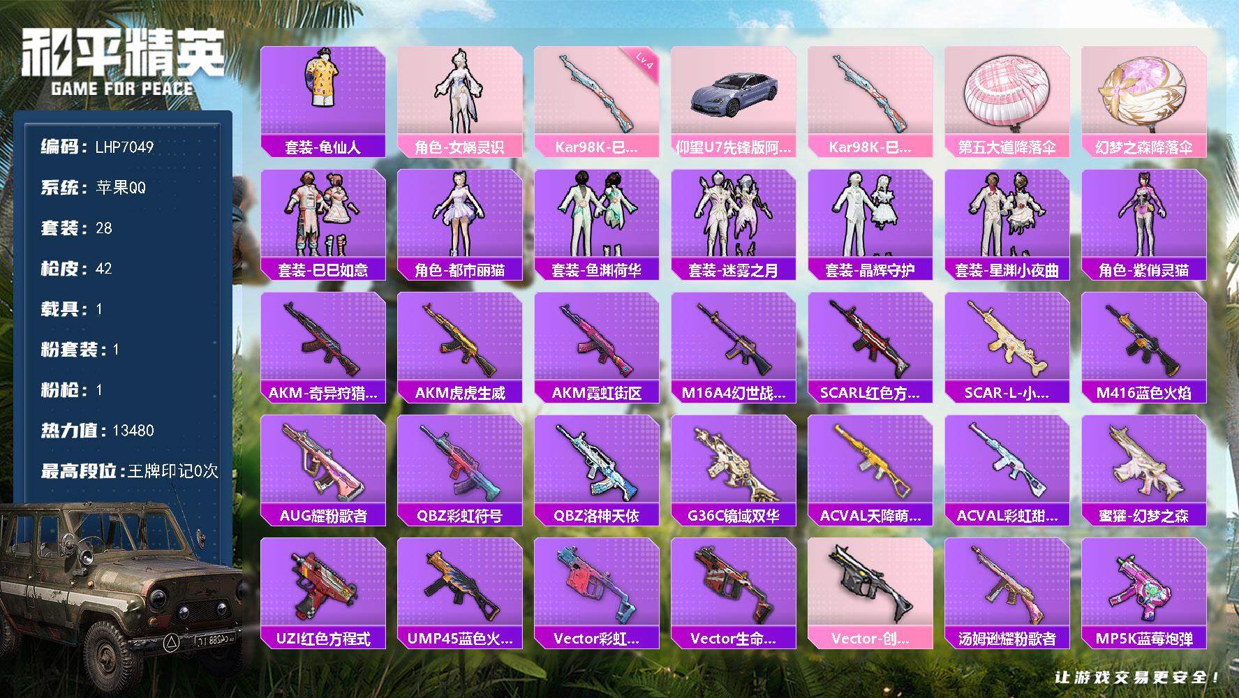 HPLX3442927和平精英账号详情图14