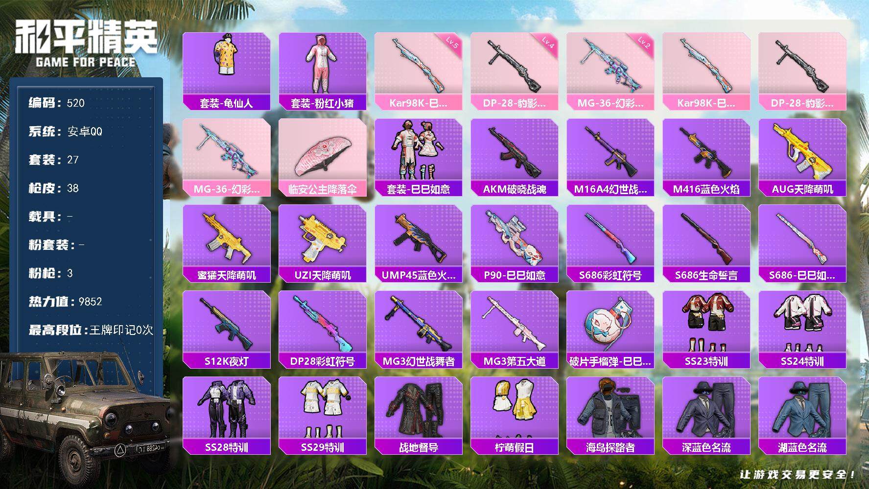 HPKG425778和平精英账号详情图14