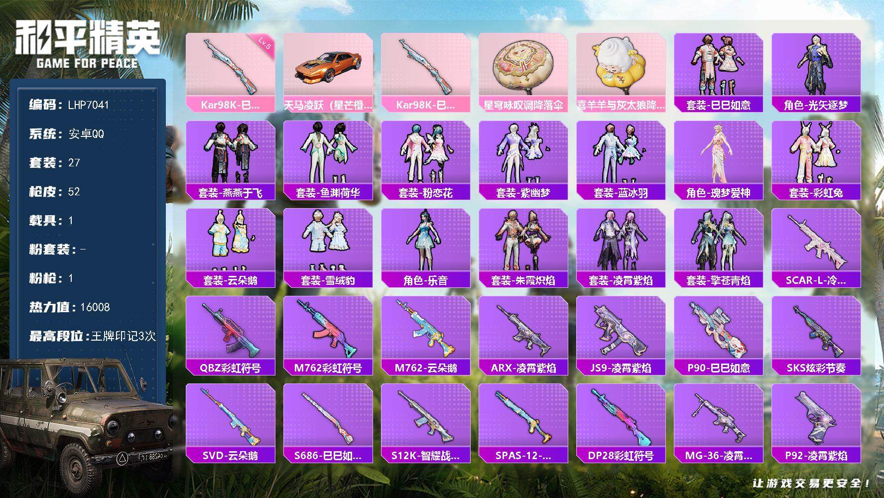 和平精英账号安卓QQ【店主推荐捡漏号！可直接换绑】安卓 手Q-0粉装-1特效枪-1载具-0粉色飞行器-16008热力值-3王牌印记-27套装-52枪皮
【粉色枪皮等级】：Kar98K-巳巳如意(五级)
【粉色载具】：天
