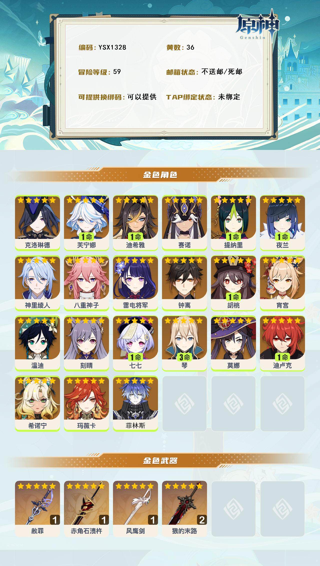 YSEY316662原神账号详情图3 YSEY316662原神账号详情图3