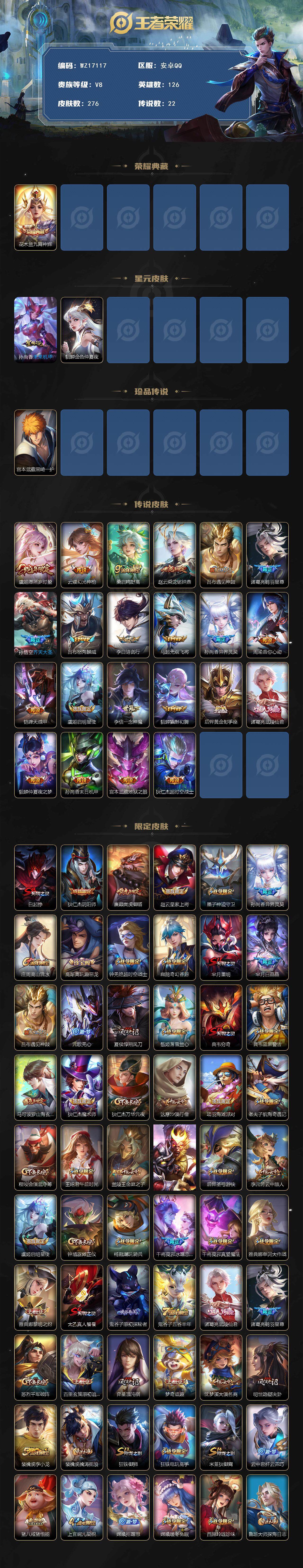 WZ03410401王者荣耀账号详情图2