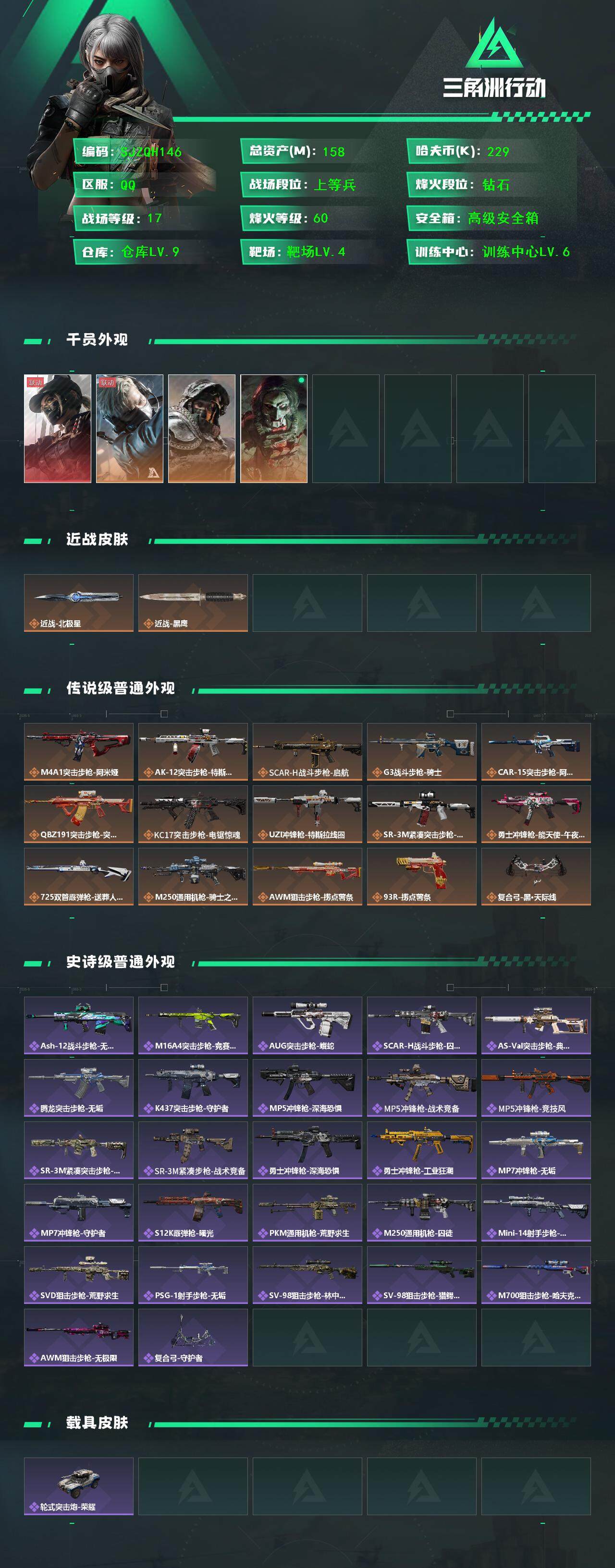 SJZQM395711三角洲行动账号详情图4