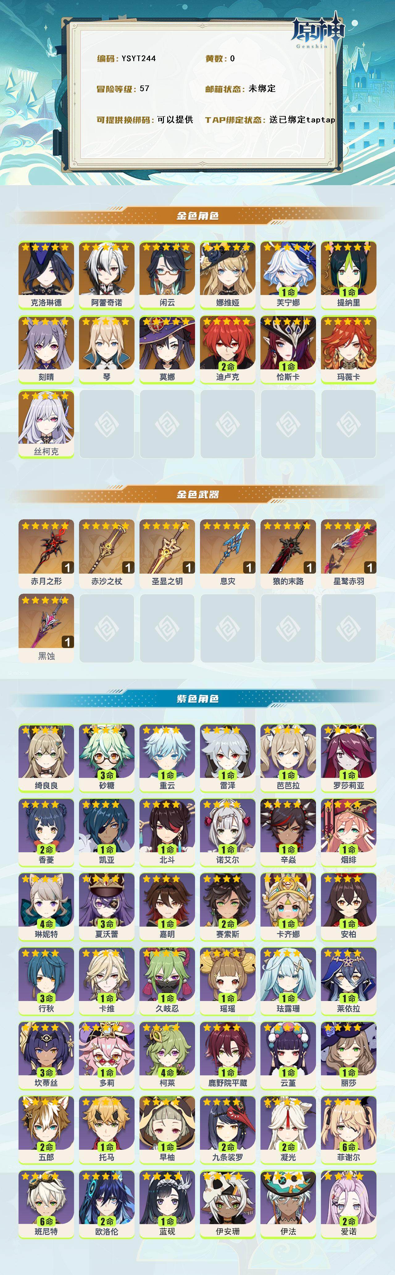 YSEY316601原神账号详情图2