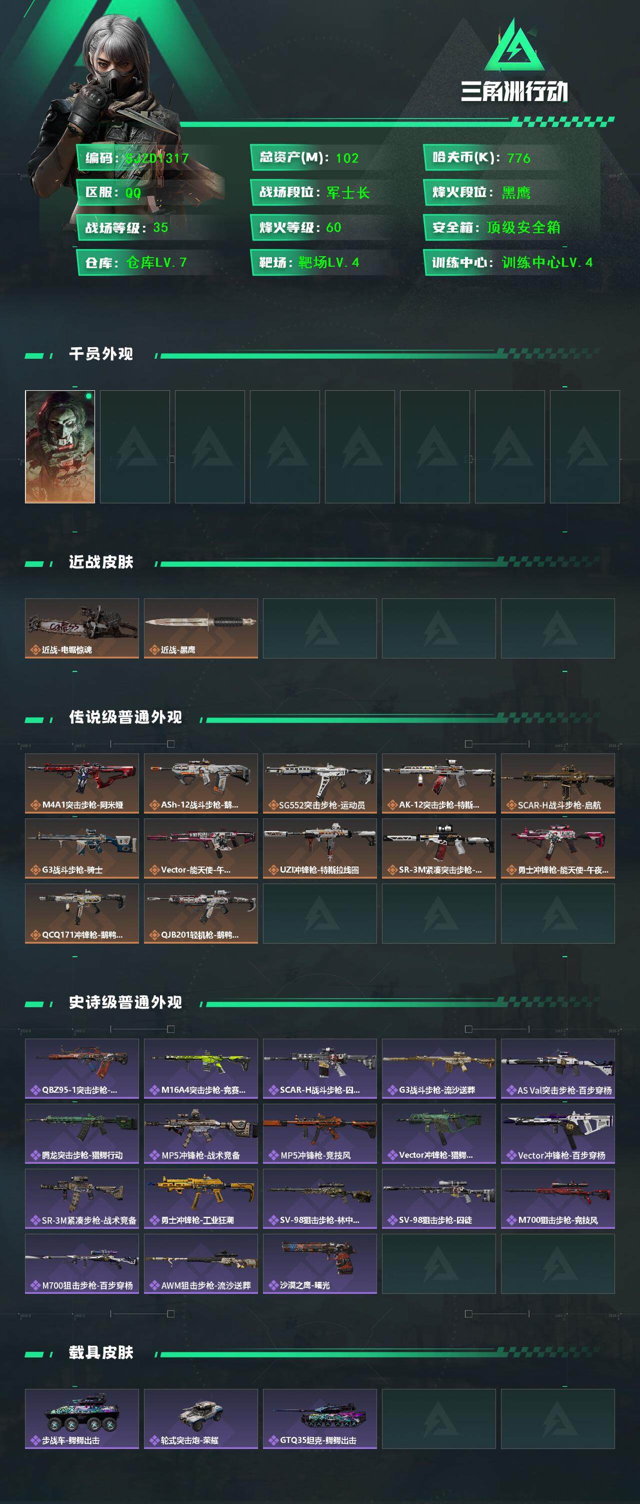 SJZCMW395939三角洲行动账号详情图3